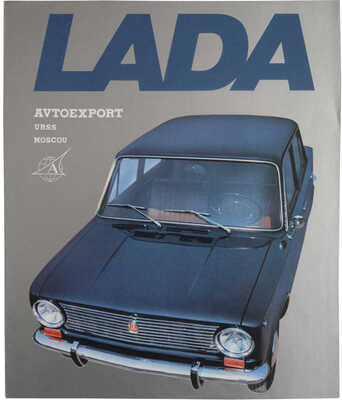 Лот из двух буклетов компании "Автоэкспорт":
